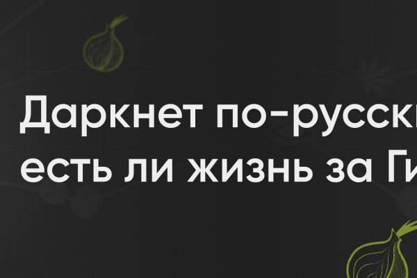 Кракен даркнет что известно